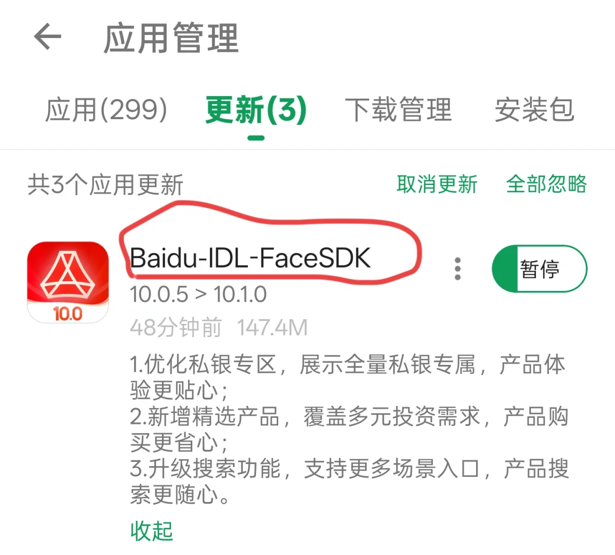 安卓的广发银行app的英文应用名