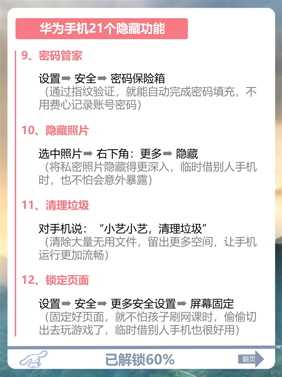 仅1％人知道！华为手机21个神级隐藏功能！