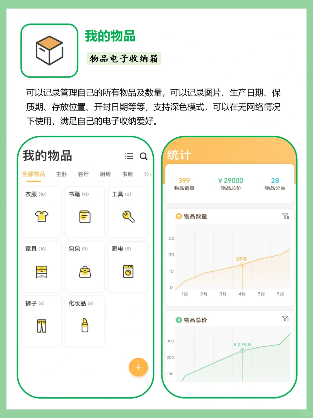 🔴J人DNA动了！必备电子收纳管理app！