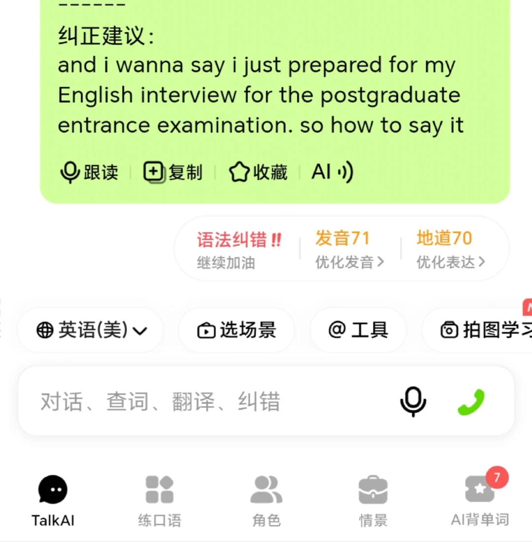 分享一个练口语的好app