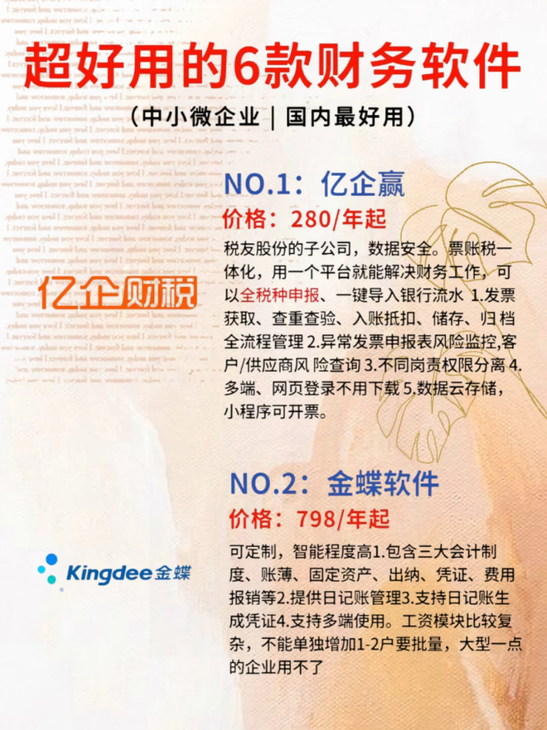 6款超好用的财务软件