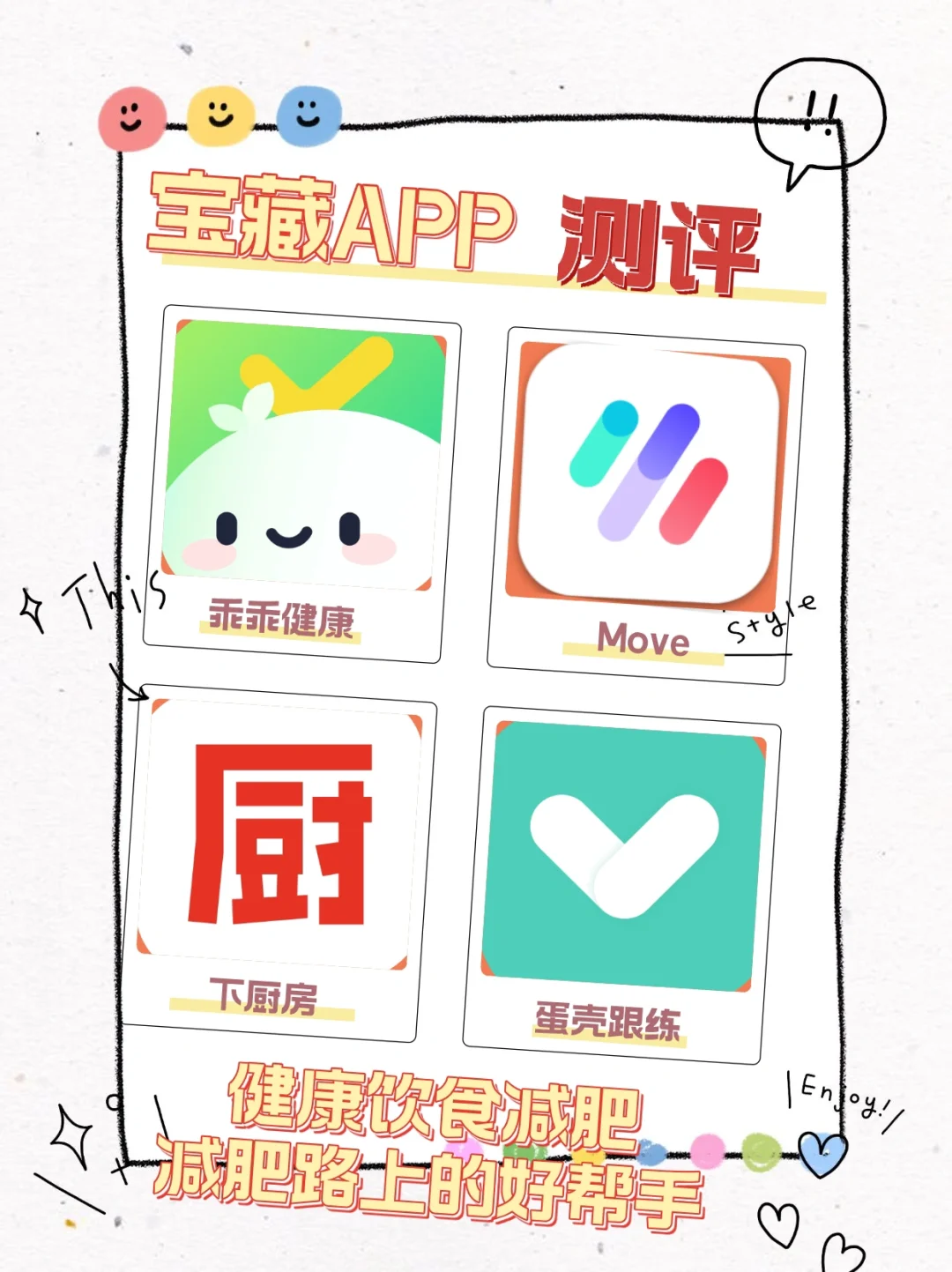 🌟饮食减肥好帮手，APP推荐大盘点！