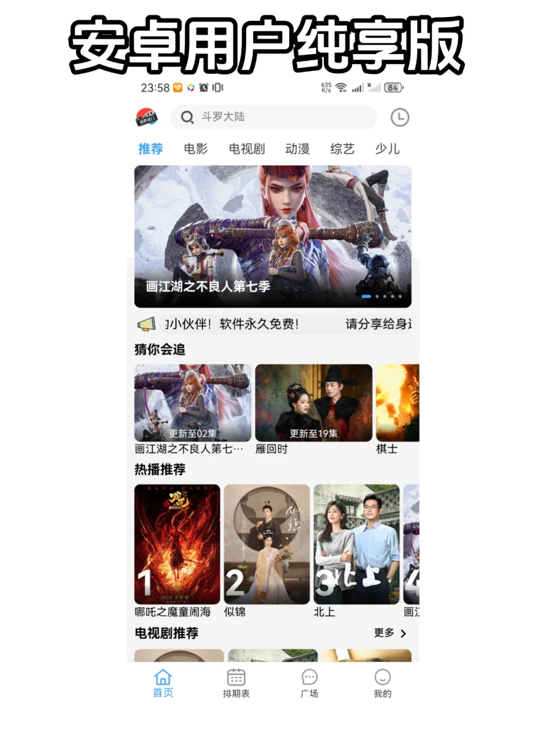 种草一款免费追剧的小众软件