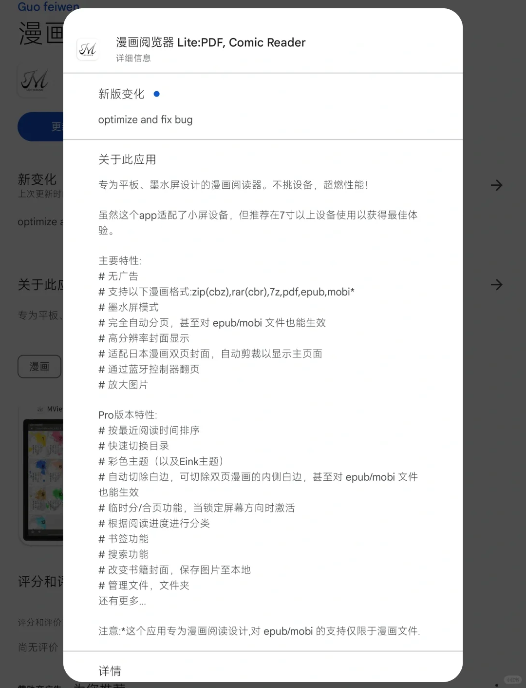 漫画阅览器Lite 版自提攻略