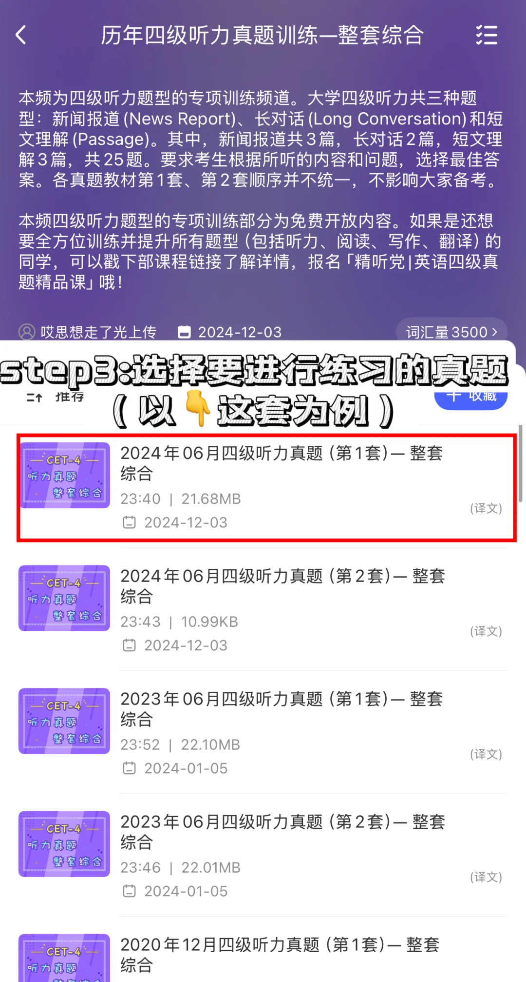 四六级听力救星,两款APP带你无痛上分