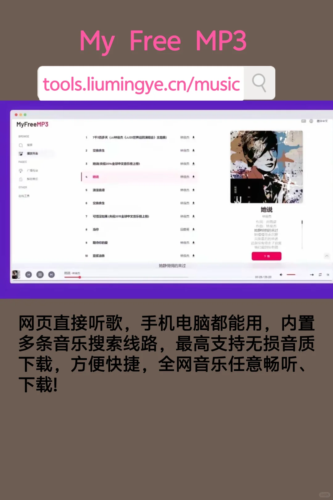 分享5个音乐网站，纯免费，听歌下载