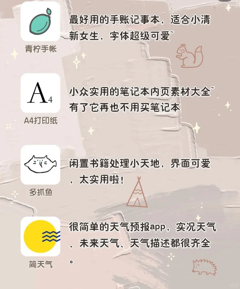 20款宝藏APP你最喜欢哪一款呢