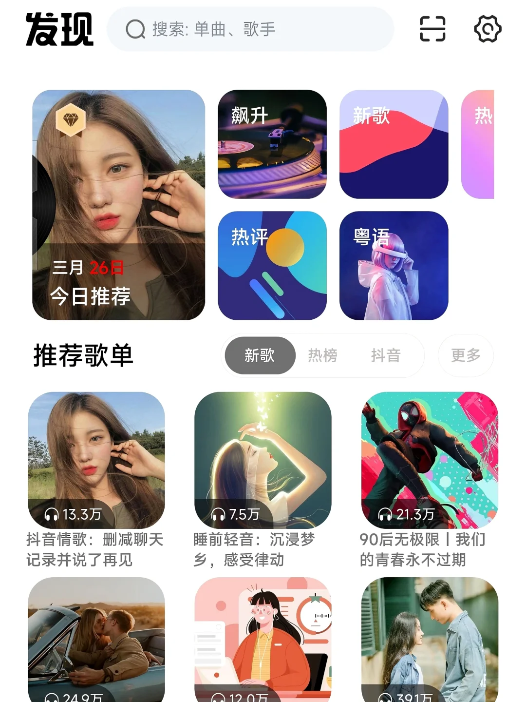 爱听歌的宝子们看过来(｡･ω･｡)ﾉ♫