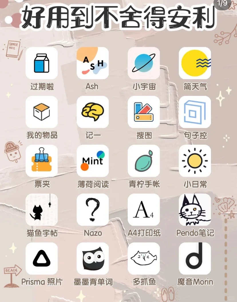 20款宝藏APP你最喜欢哪一款呢
