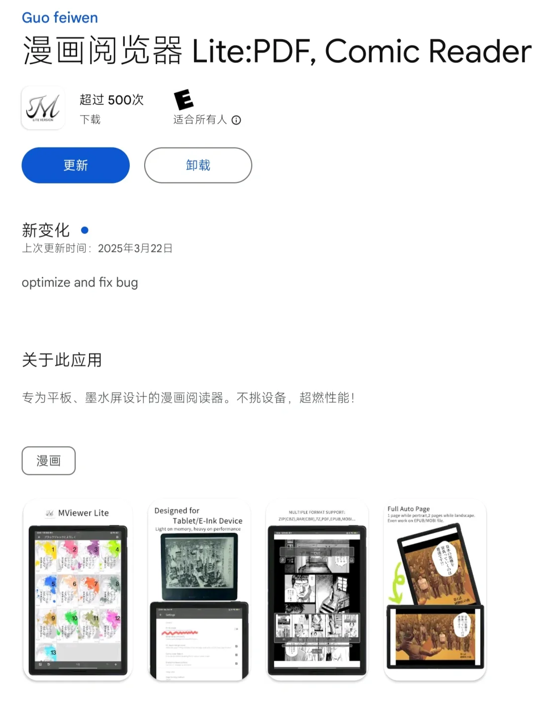 漫画阅览器Lite 版自提攻略
