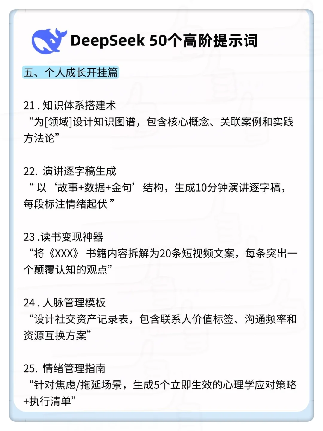 必看❗️DeepSeek50个高阶指令，直接开挂！