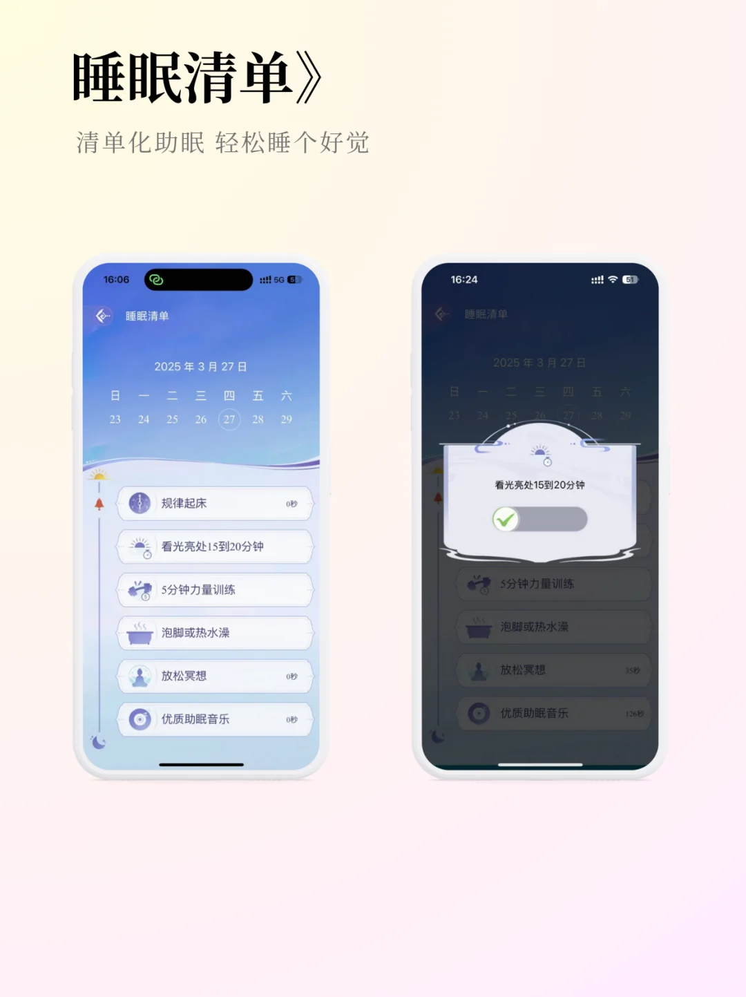 1招找回好睡眠！为了睡个好觉我做了一个APP
