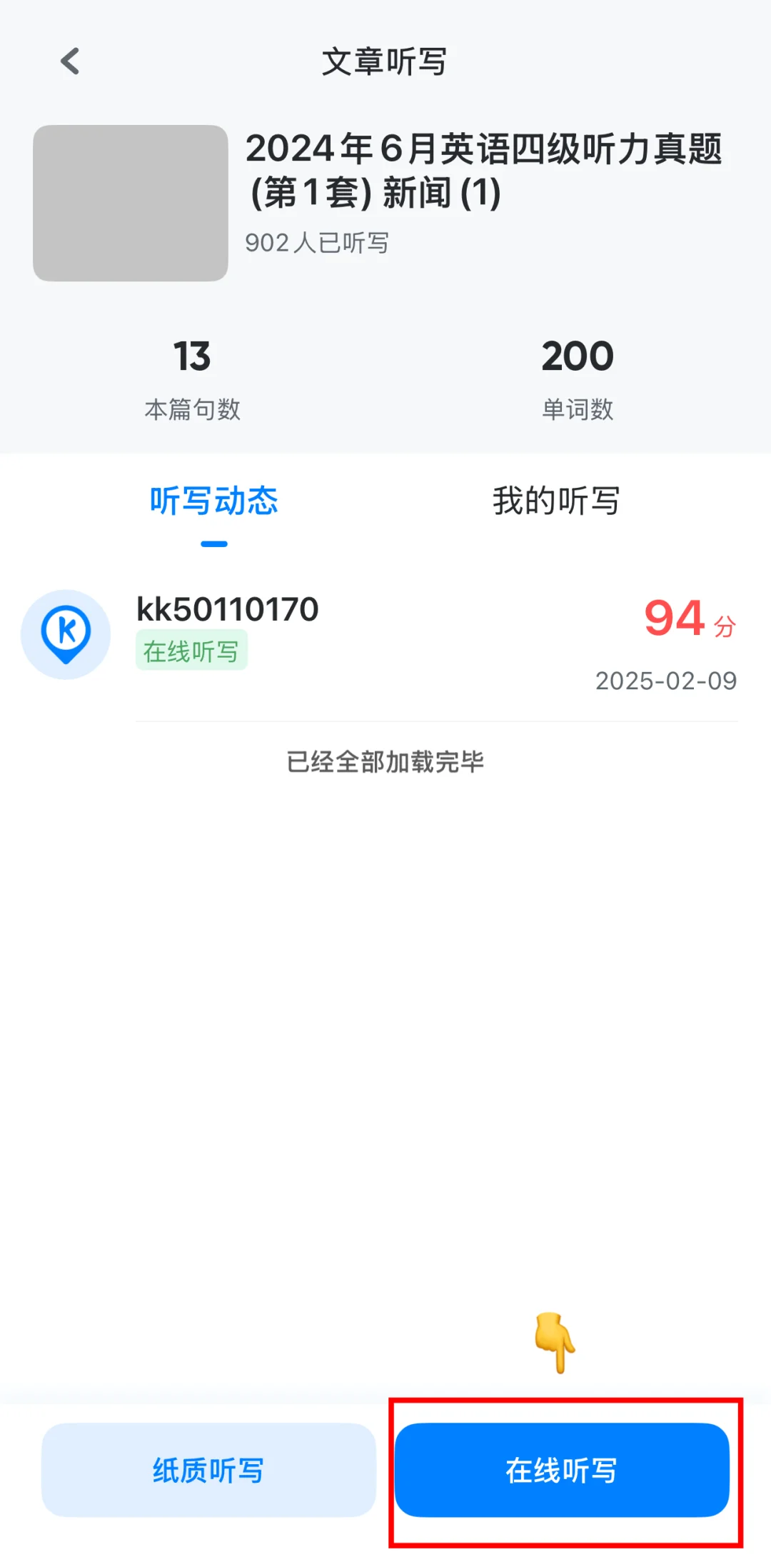 四六级听力救星,两款APP带你无痛上分