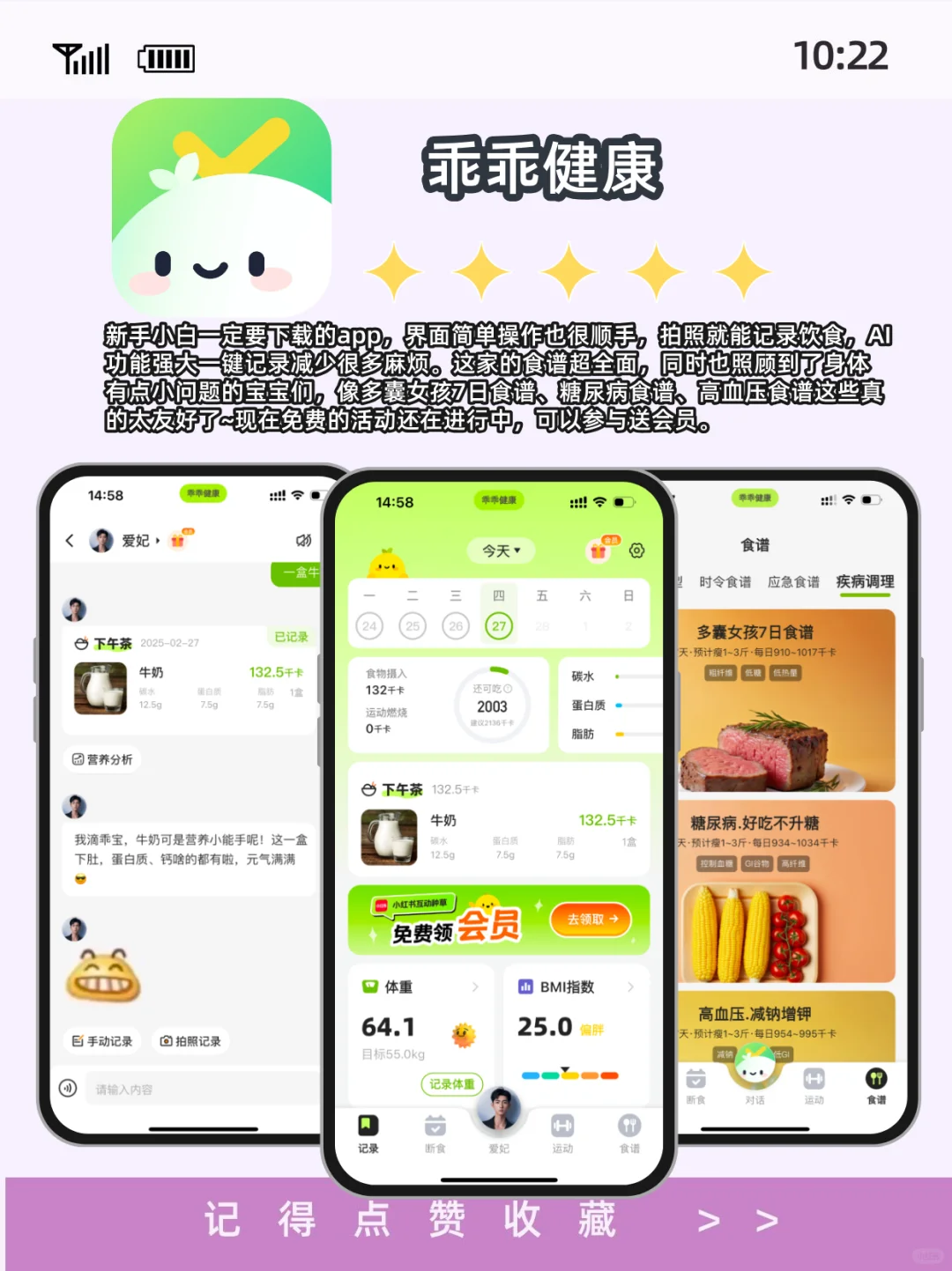减肥新手必备！app测评大揭秘