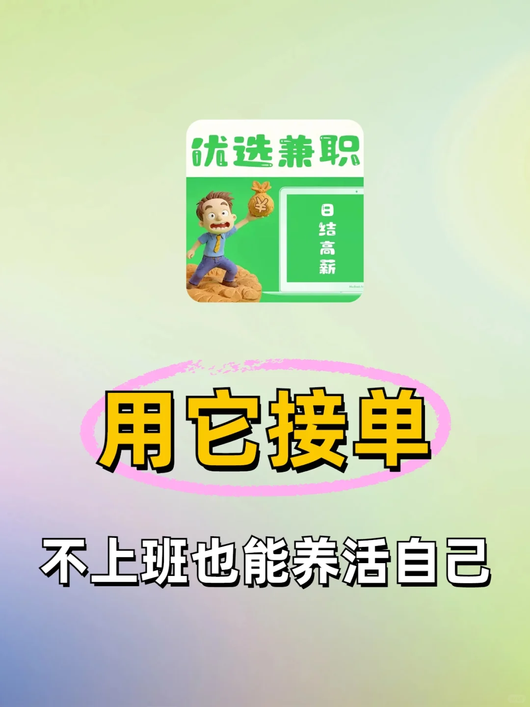 女生必冲！靠谱兼职平台来袭！