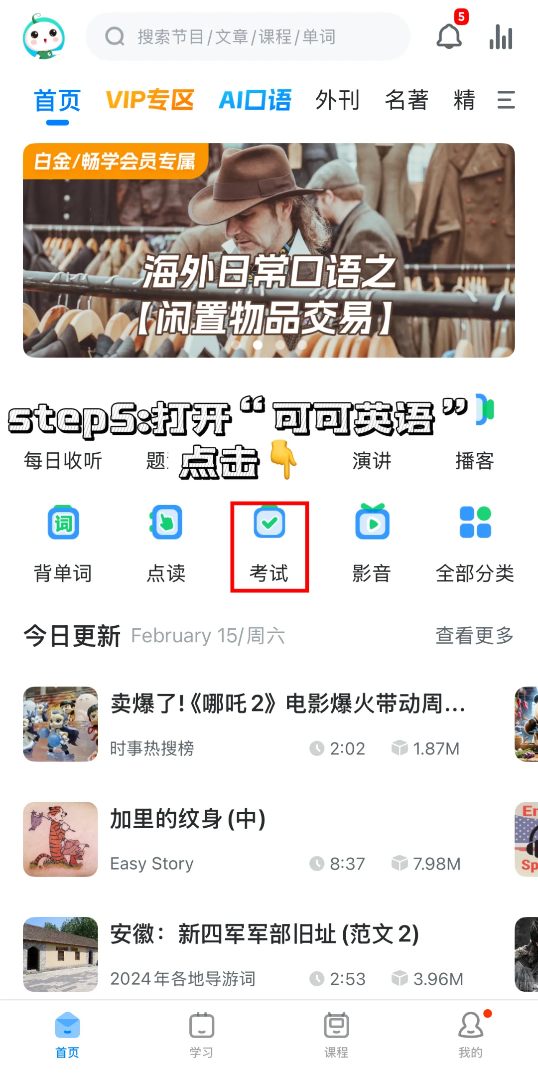 四六级听力救星,两款APP带你无痛上分