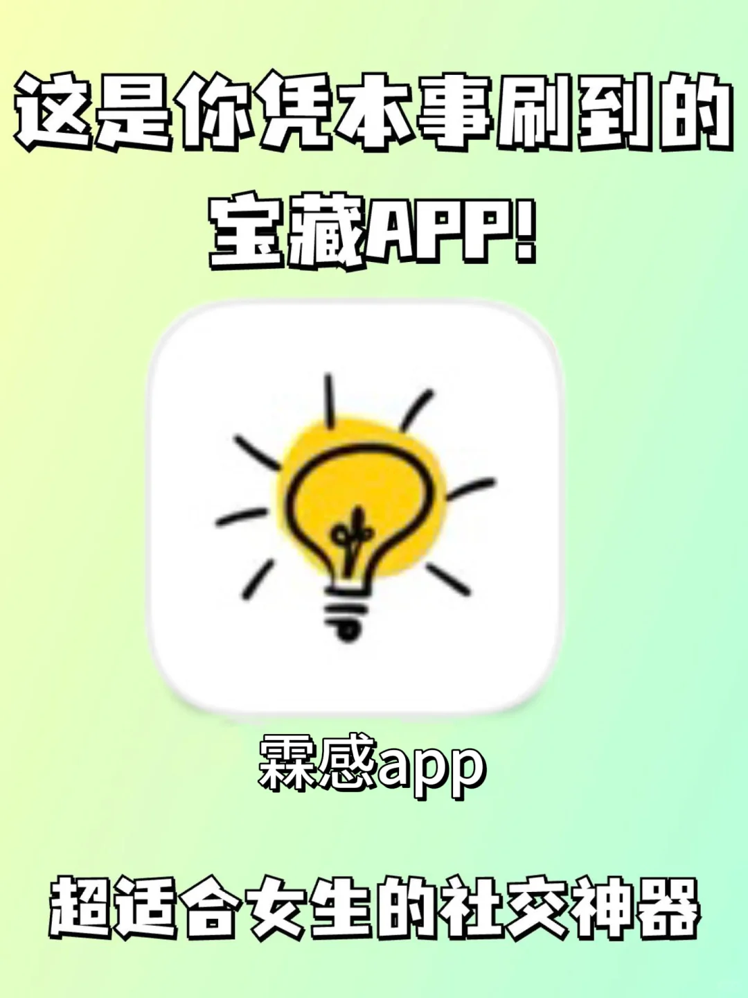 凭本事刷到的app😭谁还没用起来！