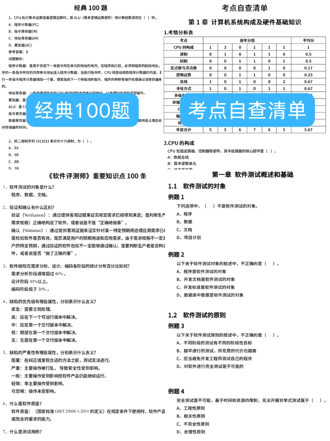 软件评测师押题卷