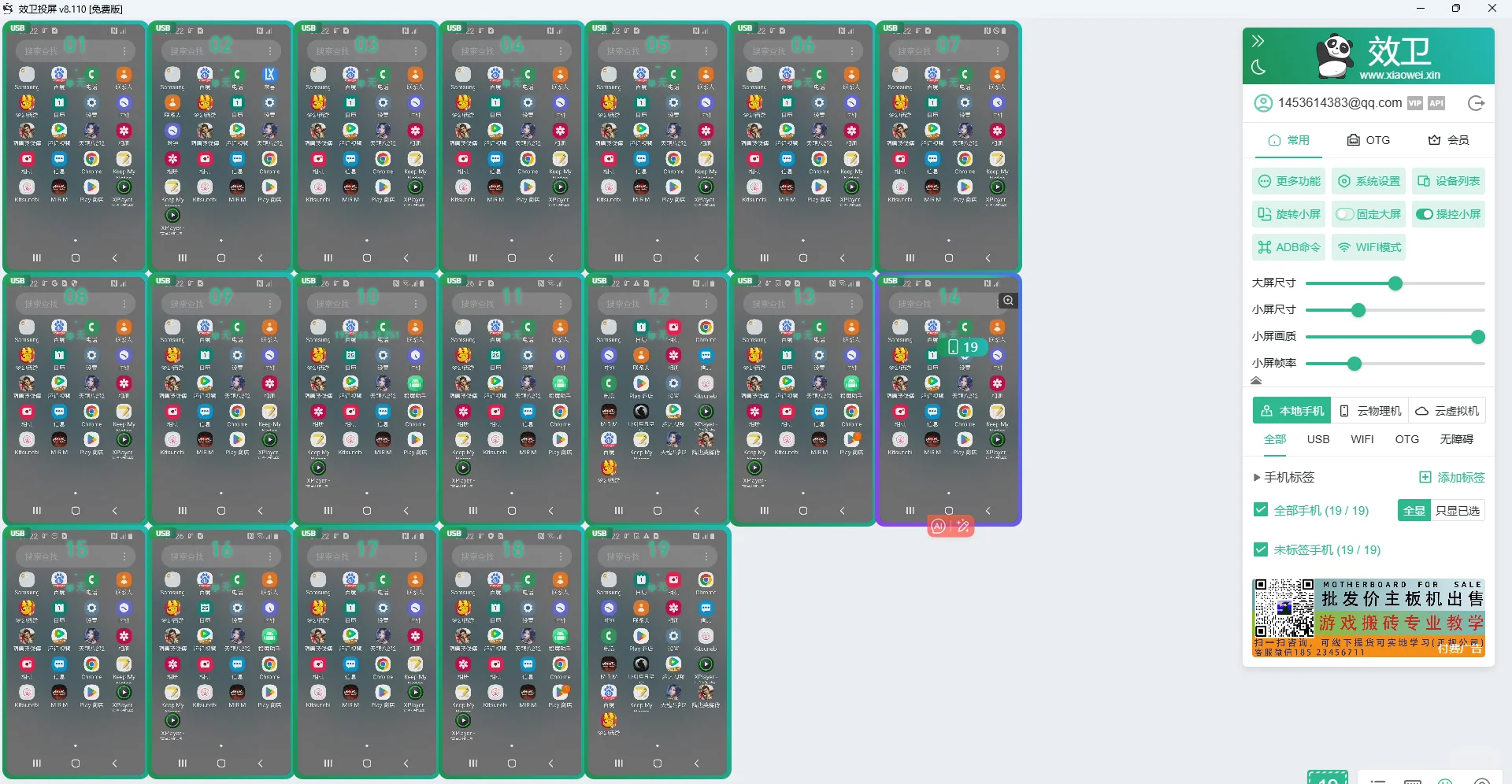 安卓手机群控,哪家比较稳定好用?