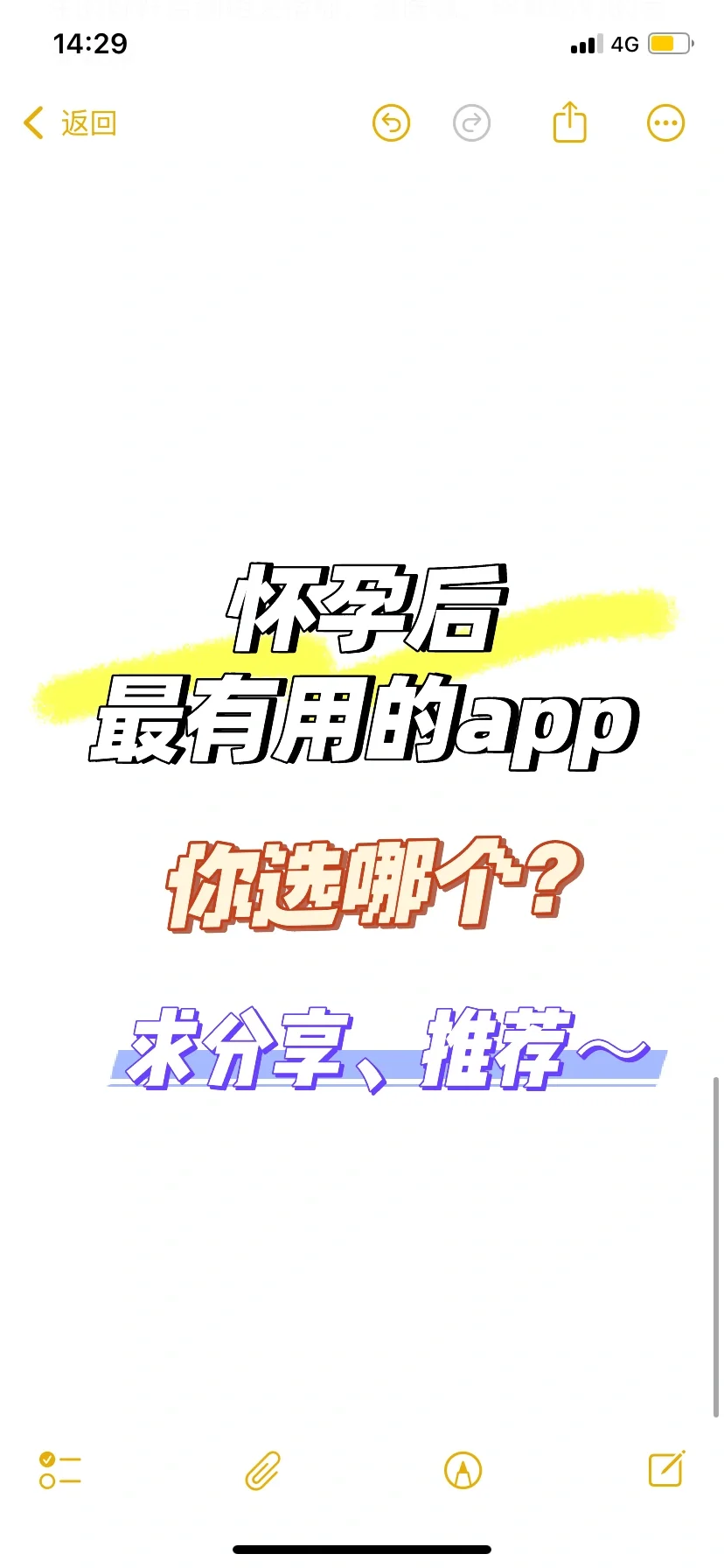 怀孕后手机上只想留一个相关app🙏求推荐