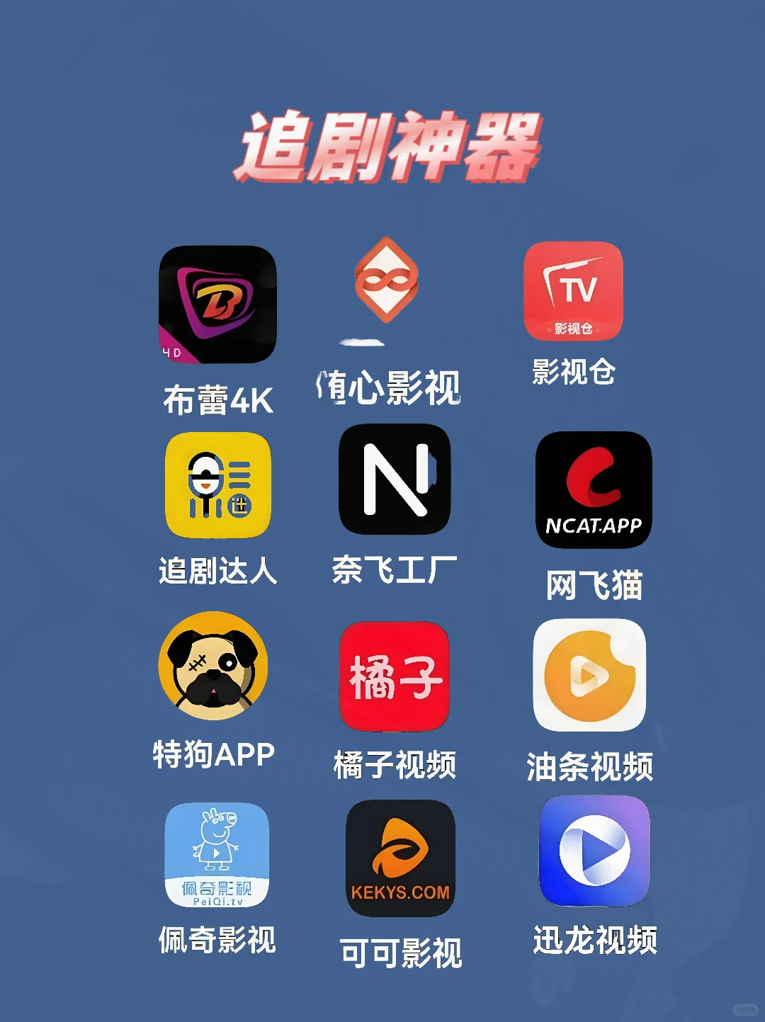 追剧 漫画 小说 音乐app大集合