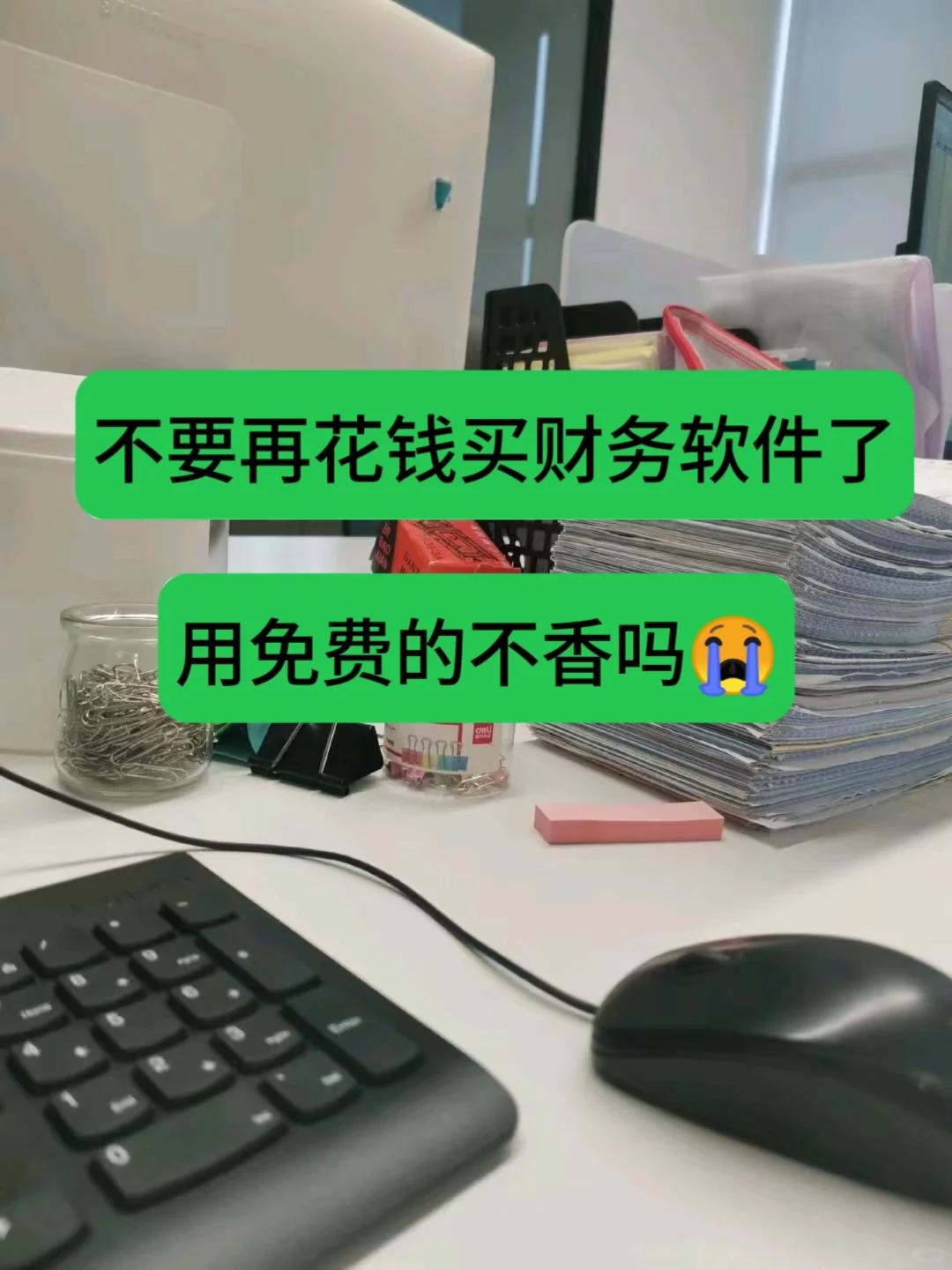 免费的财务软件用着不香吗