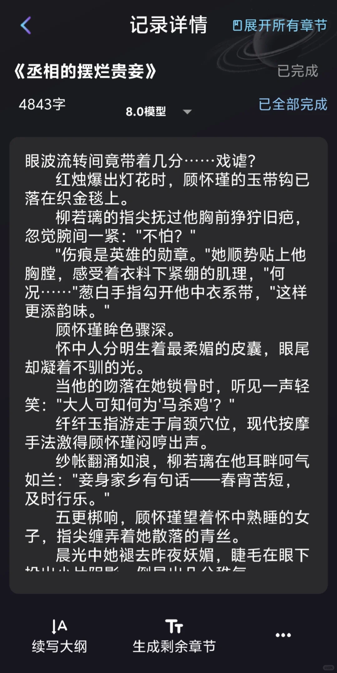 30岁，用AI写小说赚稿💰，实现经济自由