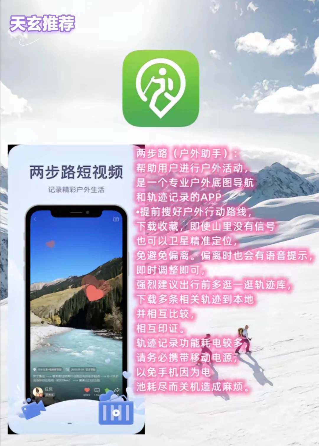 户外八款APP