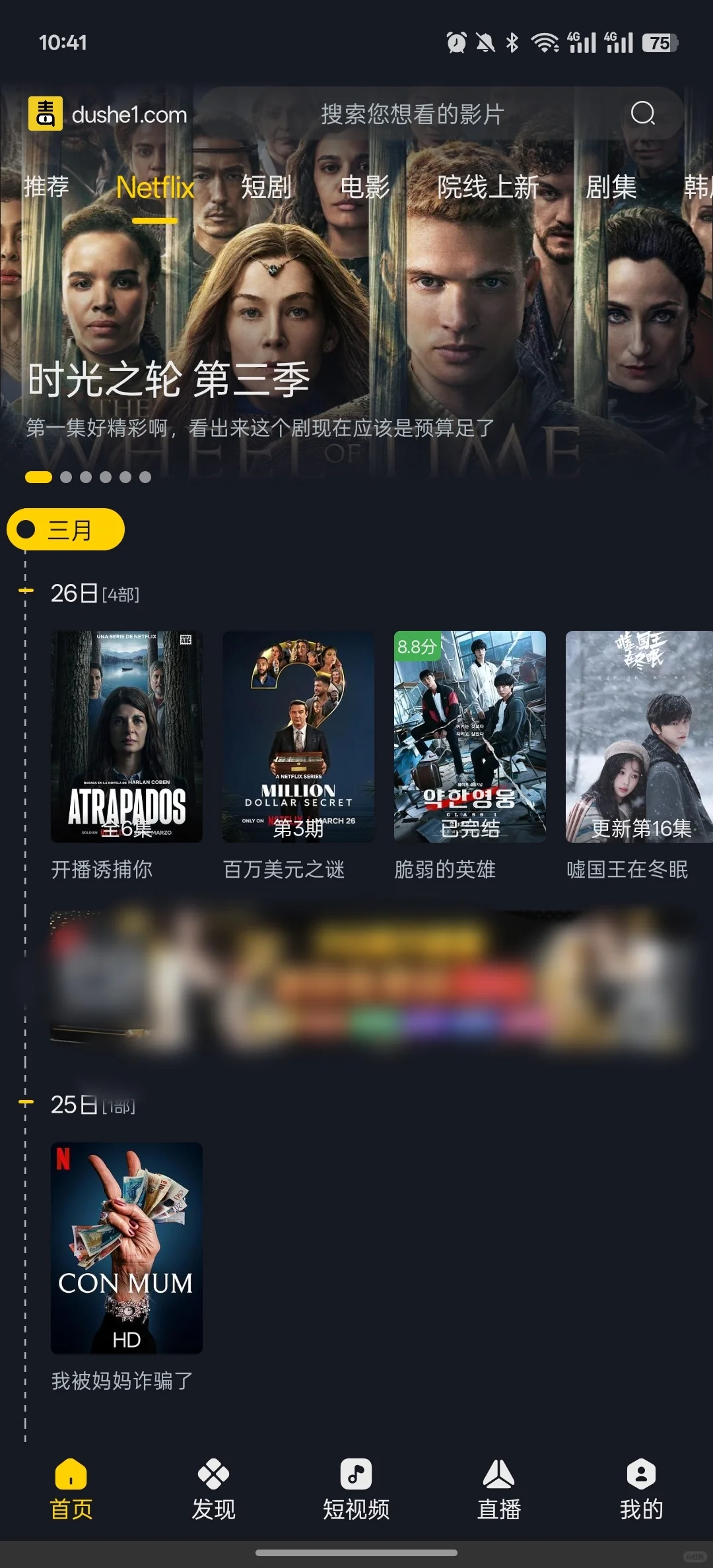 毒舌影视软件 观影没烦恼