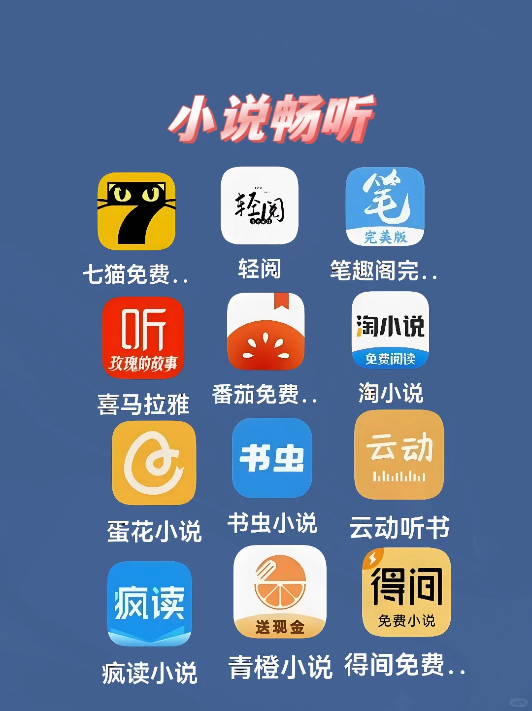 追剧 漫画 小说 音乐app大集合