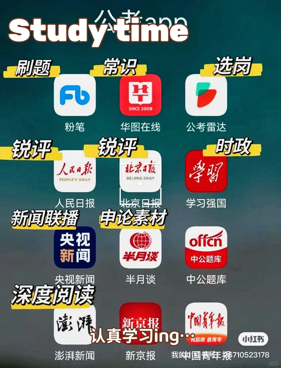 超有yong的考公app！！