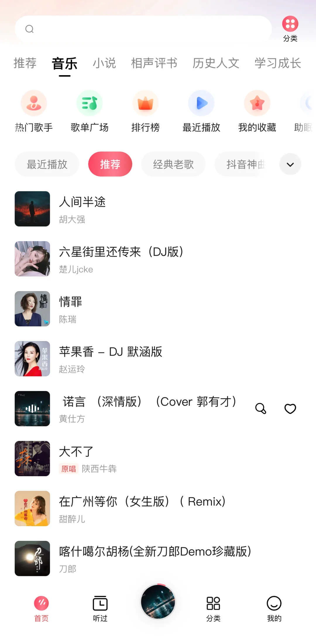 音乐软件，免费无广，让耳朵怀孕🎶💖