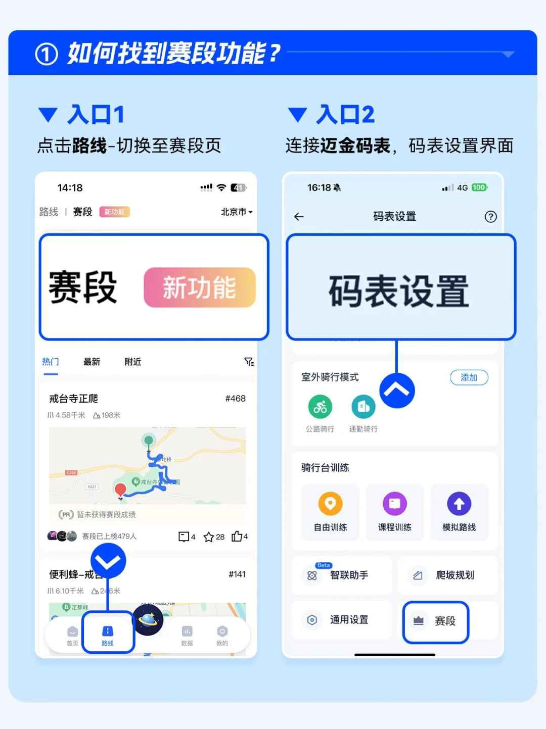 顽鹿运动更新啦！自建赛段功能上线，速体验