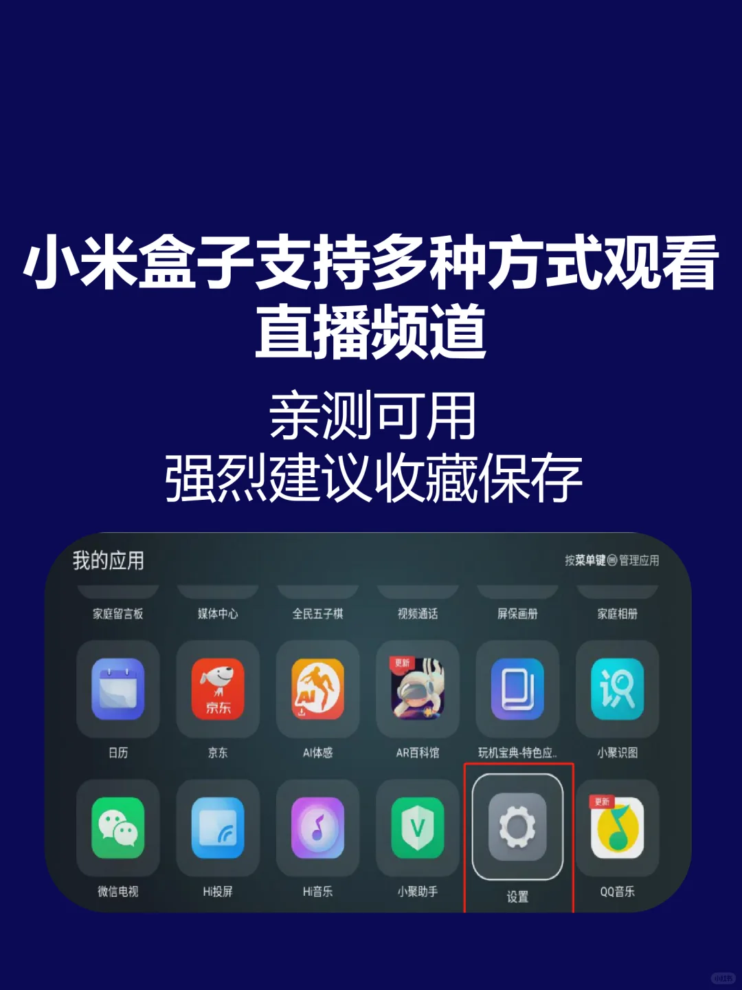 小米盒子支持多种方式观看直播，你知道吗