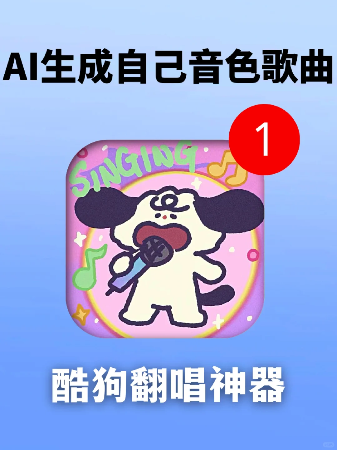 告别跑调❗五音不全也能唱出天籁之音了