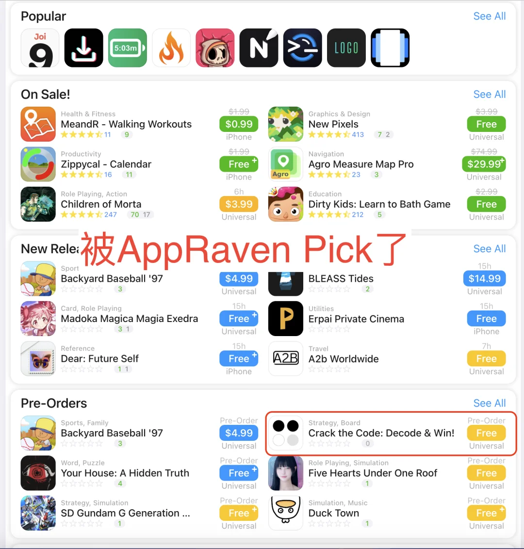 《解码大师》莫名上了AppRaven首页