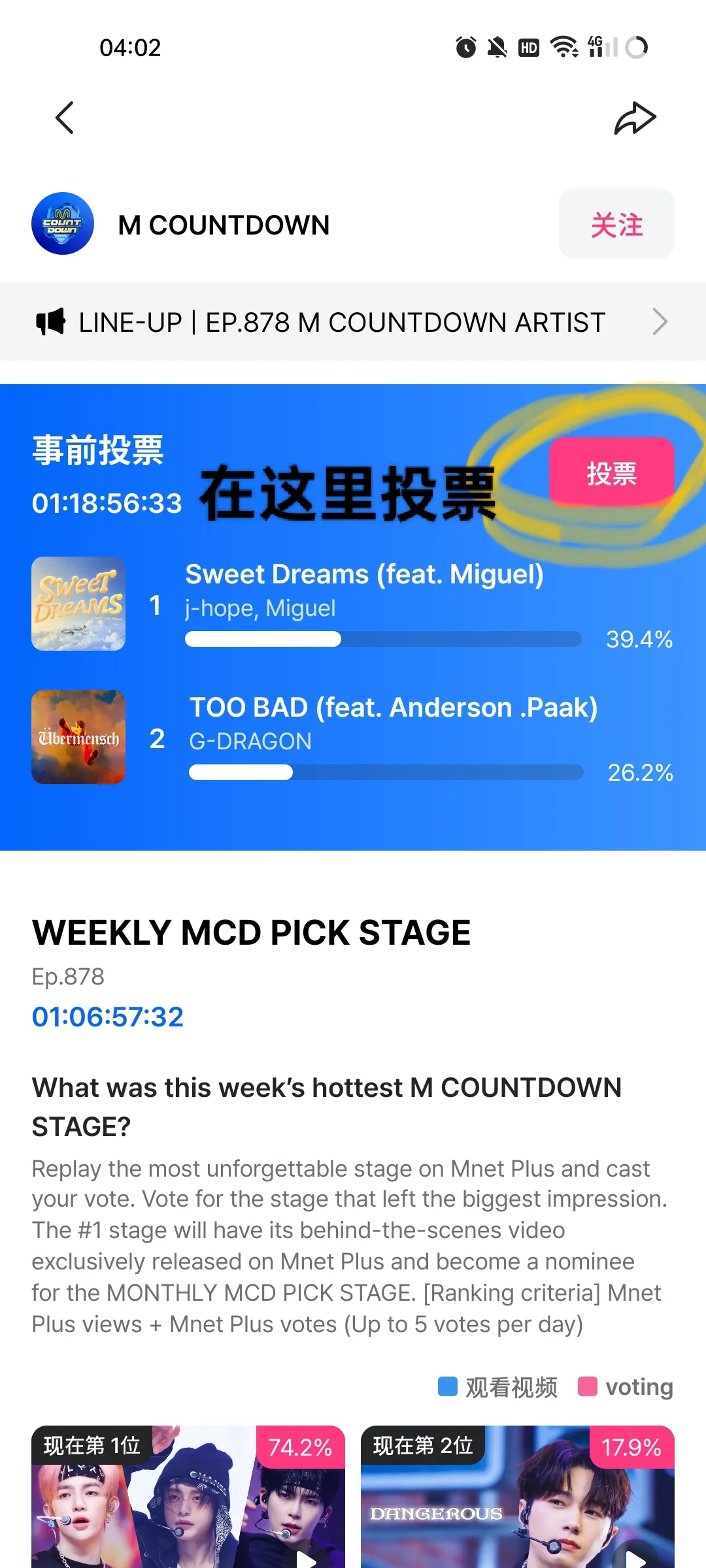关于安卓用户怎么给GD打歌舞台投票