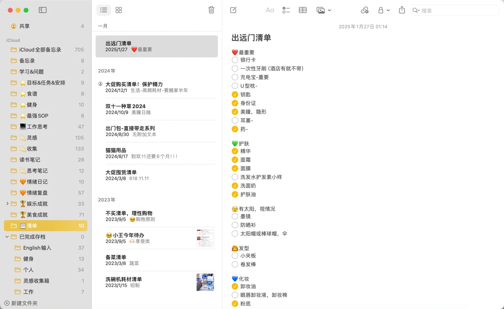 备忘录用的好，少装10个APP！