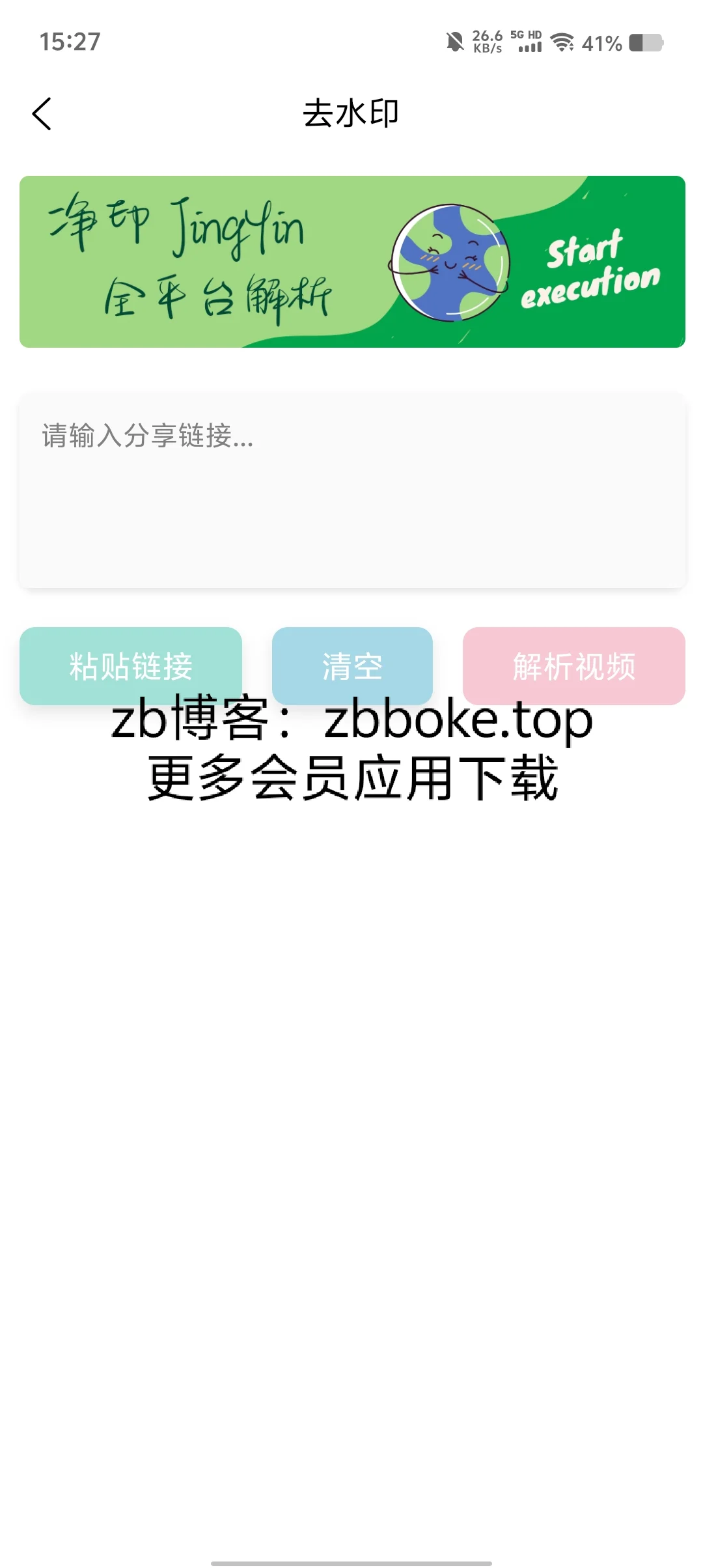 视频去水印，去水印工具，无限制一键下载