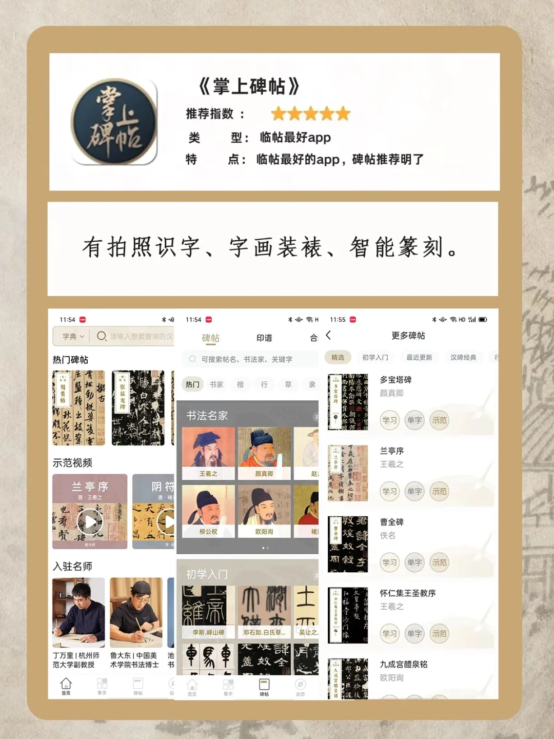 哪些书法人不安装的app！？