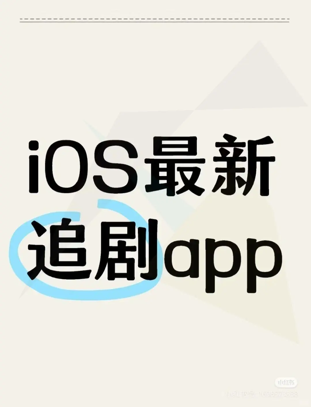 免费看剧神器，超好用！