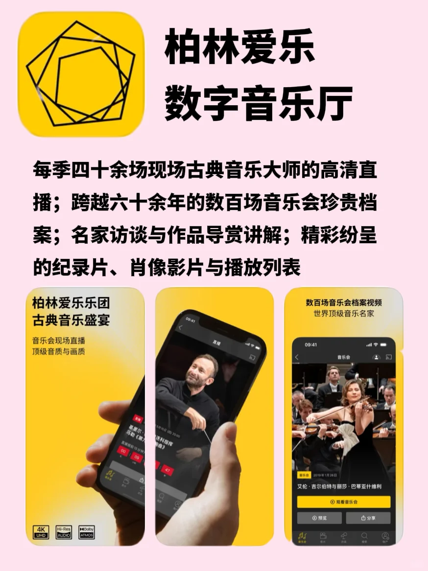 古典音乐爱好者必备APP✅