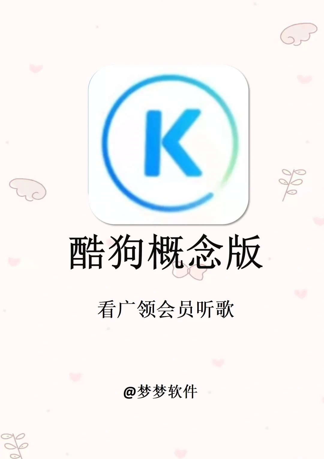 听歌自由神器合集app！搞定全网音乐自由！