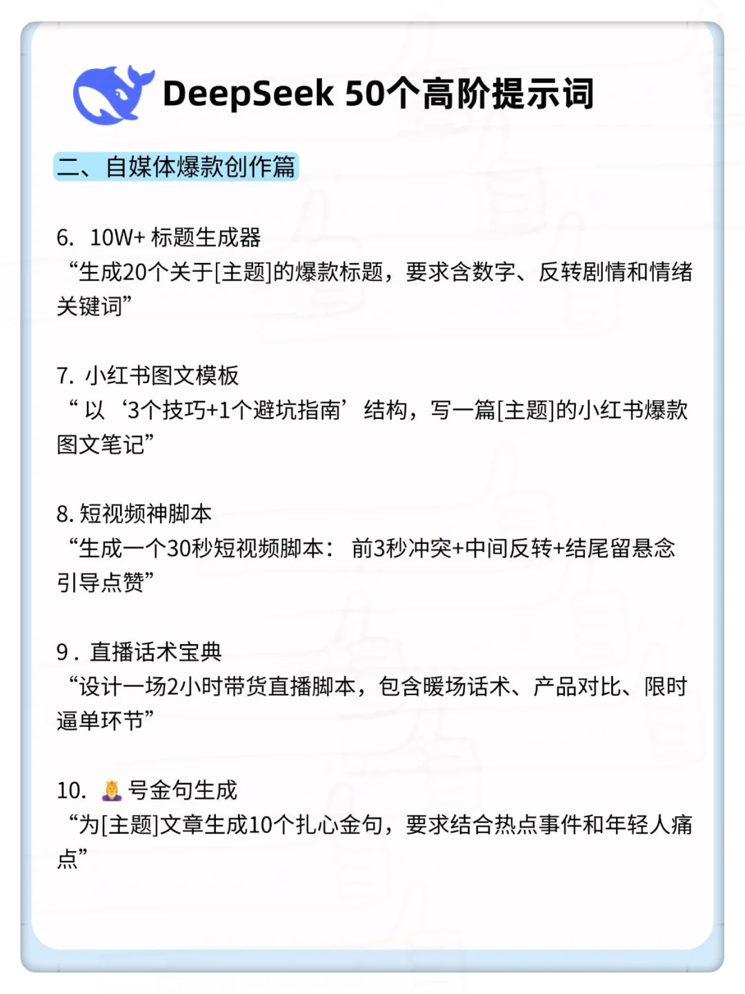 必看❗️DeepSeek50个高阶指令，直接开挂！