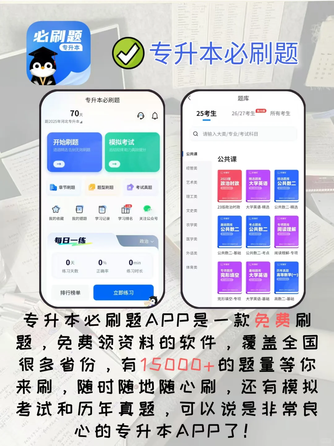 你知道专升本有什么好用的app嘛❓❗