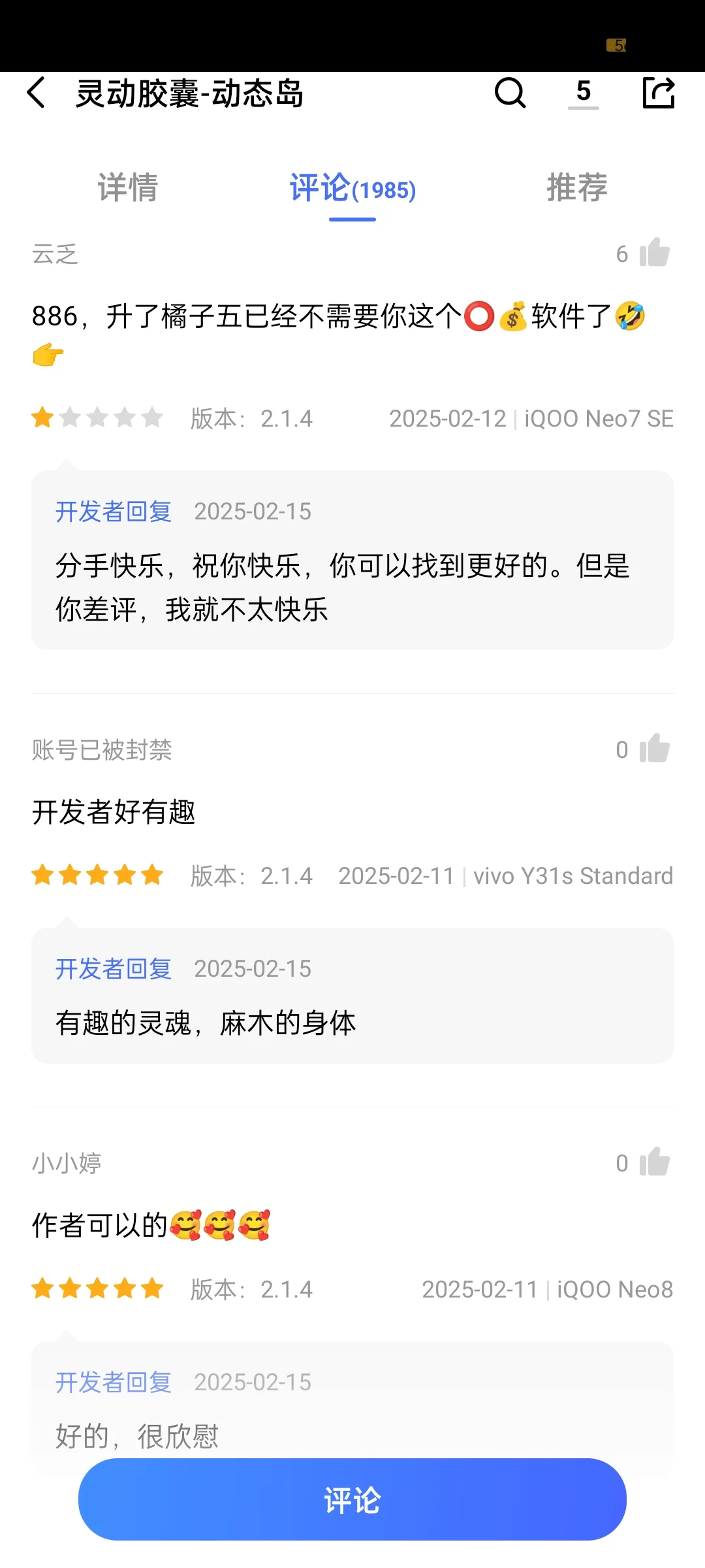 见过这么搞笑开放的APP评论区吗？