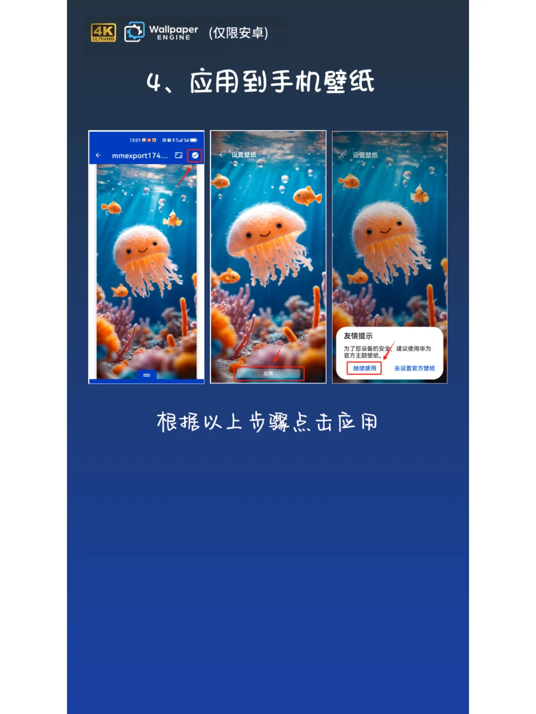 ✨安卓动态壁纸设置秘籍，超简单 Get！