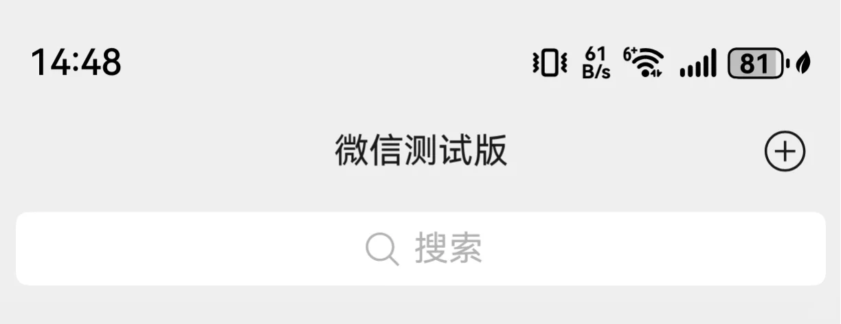 不知道有没有人注意到，微信鸿蒙版