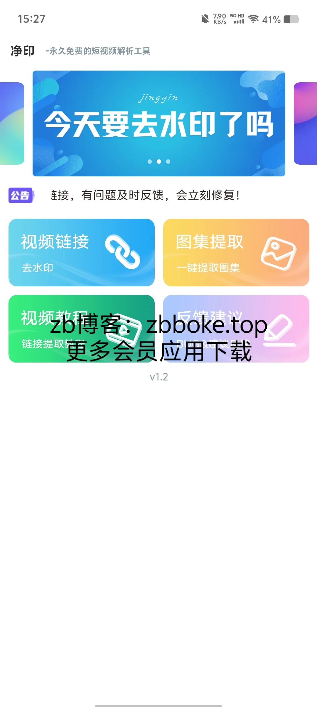 视频去水印，去水印工具，无限制一键下载