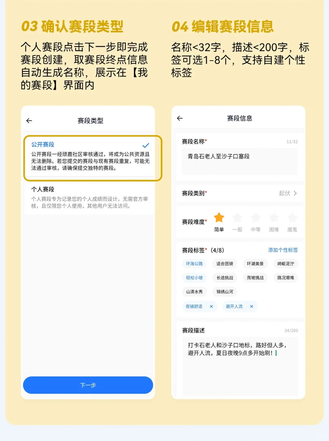 顽鹿运动更新啦！自建赛段功能上线，速体验